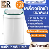 เครื่องซักผ้า เครื่องซักผ้ามินิ เครื่องซักผ้าขนาดเล็ก ถังซักผ้า Duckling Mini Washing Machine นาด 4.