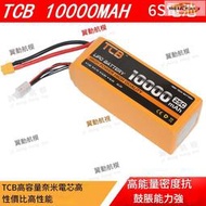 TCB航模4200/5200/10000mAh 3S 4S 6S多軸飛行器航拍無人機鋰 電池
