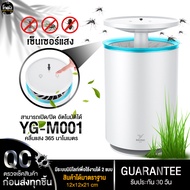 🏠🐀🦠ได้ผล100% เครื่องดักยุง โคมดักยุง พัดลมดูดยุง (มีเซ็นเซอร์ เปิด/ปิด อัตโนมัติ)YAGE รุ่นYG-M001 8L