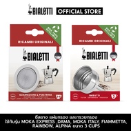 อะไหล่ Bialetti ซีลยางแผ่นกรอง และ กรวยกรอง สำหรับ ขนาด 3 ถ้วย  [BL-0800039BL-0800133]