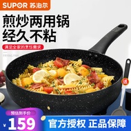 苏泊尔平底锅不粘锅烙饼锅麦饭石不粘家用煎炒菜锅电磁炉燃气灶适用 28cm【加大加深】