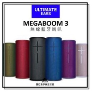 EAR3C 『怡耳3C』Ultimate Ears UE MEGABOOM 3 無線攜帶 藍牙喇叭 爬山露營