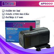 ปั๊มน้ำ SONIC ปั๊มตู้ปลา AP600/1000/1200/1600/2500 ปั๊มน้ำตู้ปลา water pump