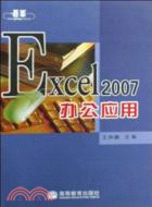 16013.Excel 2007辦公應用（簡體書）