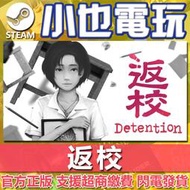 【小也】Steam 返校 Detention 官方正版PC