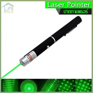 Laser pointer ปากกา เลเซอร์ สีเขียว 5 mW ปากกาเลเซอร์ สามารถปรับเปลี่ยนลายได้ พกพาสะดวก