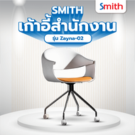 N2N_fashion SMITH เก้าอี้สำนักงาน รุ่น Zayna-02 ขนาด 50x50x77 ซม. สีขาว-ส้ม ปังสุด
