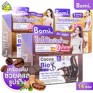 [1 กล่อง] Bomi Bio S CoCoa / Fiber / Coffee โบมิ ไบโอ เอส โกโก้ / ไฟเบอร์ / กาแฟ [14 ซอง]