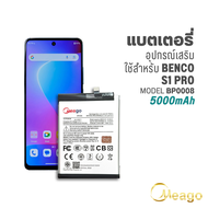 Meago แบตเตอรี่สำหรับ Benco S1 Pro / BP0008 แบตเบนโค S1 Pro แบตมือถือ แบตโทรศัพท์ แบตเตอรี่โทรศัพท์