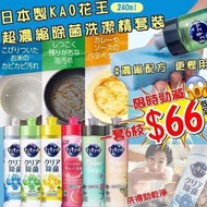(現貨）日本製🇯🇵KAO花王超濃縮除菌洗潔精套裝 240ml(一套6支)