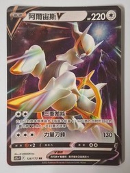 30週年有VSTAR無V 阿爾宙斯 $15全走包郵 pokemon ptcg card