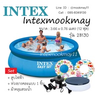 Intex 28130 สระน้ำ Easy Set ขนาด 12 ฟุต + สูบไฟฟ้า + ผ้าคลุม + ห่วงยาง 1 ชิ้น