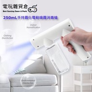 其他品牌 - 250mL 無線手持電動霧化噴霧消毒槍 霧化槍 消毒噴霧瓶 噴水壺 消毒小噴壺 藍光燈 USB充電 - 白色 (不包含消毒液)