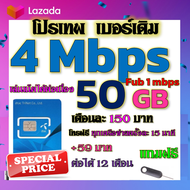 🧿DTAC 10 mbps ไม่อั้น ไม่ลดสปีด + โทรฟรีทุกเครือข่าย🧿เบอร์เดิม🧿