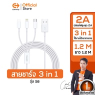 Commy สายชาร์จ DC S8 สายชาร์จ 3in1 มีให้ถึง3 ( Micro USB Lightning และ Type C) ปล่อยไฟสูงสุด 2A แรงเ