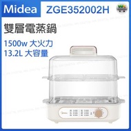 ZGE352002H 雙層電蒸鍋 13.2L大容量 蒸煮一體鍋 蒸燉鍋 隔水燉盅【平行進口】