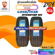 ยางรถยนต์ Goodyear 265/50 R20 EfficientGrip SUV ยางใหม่ปี 2024 ( 2 เส้น) FREE !! จุ๊บยาง PREMIUM (ลิ