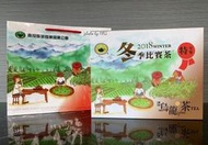 2018 冬季南投縣茶商公會比賽茶<凍頂烏龍茶> 頭等獎 1800元/300g/盒  (暫用特等獎圖片 稍後更新)