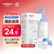 维德（WELLDAY）手动洗鼻器儿童成人可用洗鼻冲鼻器鼻炎洗鼻器鼻腔冲洗器 【白色500ml】+30袋洗鼻盐