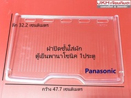 Panasonic อะไหล่ตู้เย็น ชั้นวางปิดกล่องใส่ผักตู้เย็นพานาโซนิค 1ประตู ของแท้