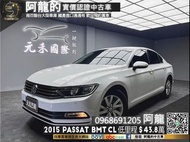 【阿龍中古車 二手車 元禾國際 新北最大車庫】經濟實惠房車🔥2015 福斯 帕薩特 Passat Sedan 280 TSI BMT CL 🔥(136) 阿龍 新北中古車 二手車 推薦業務 認證車 實車實價 無泡水 無事故 找錢 超貸 車換車