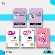 16% off | ชุดหนังสือ เตรียมสอบวัดระดับ JLPT N3 (5 เล่ม) | TPA Book Official Store by สสท  ภาษาญี่ปุ่