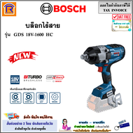 BOSCH (บ๊อช)(ใหม่ล่าสุด) บล็อกกระแทกไร้สาย 3/4 นิ้ว (6 หุน) 18 โวล์ท รุ่น GDS 18V-1600 HC (solo)(เครื่องเปล่า)(Brushless) แรงบิดสูงสุด 1600 นิวตันเมตร บ๊อก บลอค บล๊อก บล็อก บลอคไร้สาย บ๊อกไร้สาย บลอคแบตไร้สาย (3141604)