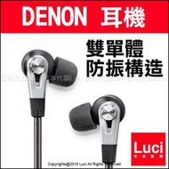 日本 DENON 頂級 低音 AH-C820 雙單體 耳道式耳機 防振構造 LUCI日本代購