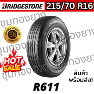 ปี26 ส่งฟรี Bridgestone รุ่น R611 ยาง 215/70 R16 ยางรถยนต์ กระบะขอบ16