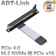 ADT PCIE 4.0 M.2 NGFF NVMe STX主板顯卡延長線 轉 x16