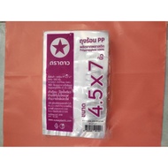 PP Hot Bag 4.5x7 Star Brand