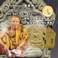 龍婆坤 坤平佛牌 LP Koon Phra Khun Pean Wat Ban Rai 泰国佛牌 （原廟盒）