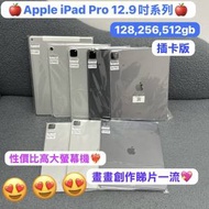 ✨母親節優惠價✨(🥰電子之家，超多靚iPad平板之家🥰）Apple iPad Pro 12.9吋/128,...