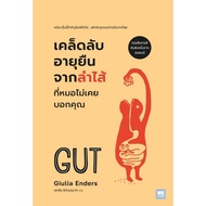 Book: Tips For Longevity From The Intestine At The Doctor's Officecooking/Giulia Enders/V-Learn (WeL