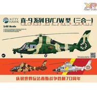 [Kitty Hawk] 1/48 : Chinese Pla ZHI-9 Family (KH 80109)