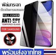ฟิล์มกันแอบมอง Samsung Galaxy A04S A04 A13 A23 S21FE S20FE A03 A03S ฟิล์มกันเสือก ฟิล์มกระจกนิรภัย ฟ