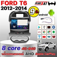 Plusbat จอ android 9 นิ้ว FORD RANGER T6 XL XLT+2020  Apple Carplay 4/8 core กล้องพาโนรามา 360 ชิ้น