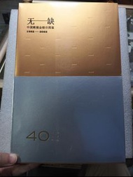 中國熊貓金銀幣圖鑑 1982至2022年