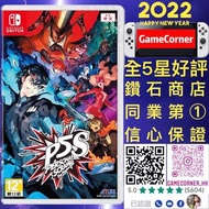 政府認證合法商店 Switch 女神異聞錄5 P5S 女神異聞錄5 亂戰 魅影攻手 Persona 5 Strikers