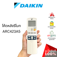 [ลดราคา การันตีถูกสุด] Daikin ของแท้ Remote Control รีโมท แอร์ไดกิ้น ของแท้ ตรงรุ่น ครบทุกซีรีส์ เช็