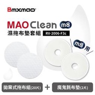 【日本Bmxmao】MAO Clean M8 拋棄式濕拖布墊套組 (RV-2006-F3c)