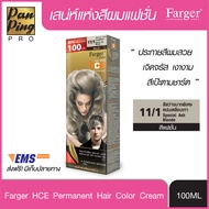 FARGER HCE HAIR COLOR 11/1 Special Ash Blonde 100 ml. ฟาเกอร์ เอชซีอี แฮร์ คัลเลอร์ 11/1 สีสว่างมากพิเศษหม่นเหลือบเทา 100 มล