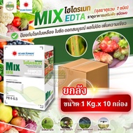 (ยกลัง 10 kg) #จุลธาตุรวม MIX EDTA #จุลธาตุคีเลตรวมธาตุอาหารรอง-เสริม แมกนีเซียมสูง 1 กิโลกรัม MIX E