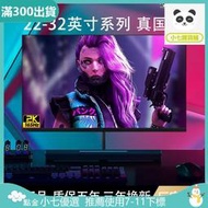【好康】顯示器24英寸144HZ高清無邊27寸2K144赫茲電競遊戲屏幕IPS顯示屏