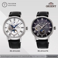นาฬิกา Orient Star Classic Mechanical รุ่น RE-AY0102S/RE-AY0107N