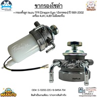 Solar Filter Leg + For All Isuzu TFR [Dragon Eye/Golden Dragon] Year 91-02 Engine 4JA1 4JB1 No Turbo