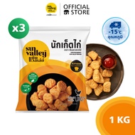 [แพ็คx3] ซันแวลเล่ย์ นักเก็ตไก่ (Chicken Nugget Sun Valley Brand) 1 KG