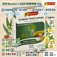 [260606] 澳洲 Bosisto's 尤加利無糖喉糖 50g