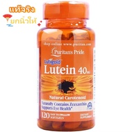【จัดส่งที่รวดเร็ว】Puritan Lutigold Lutein 40 mg with Zeaxanthin 60 softgels ลูทีน ถนอมดวงตา เหมาะสำหรับผู้ที่ใช้สายตามากกว่าปกติ