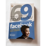 69 Best-Selling Techniques On Facebook Good Condition New Like